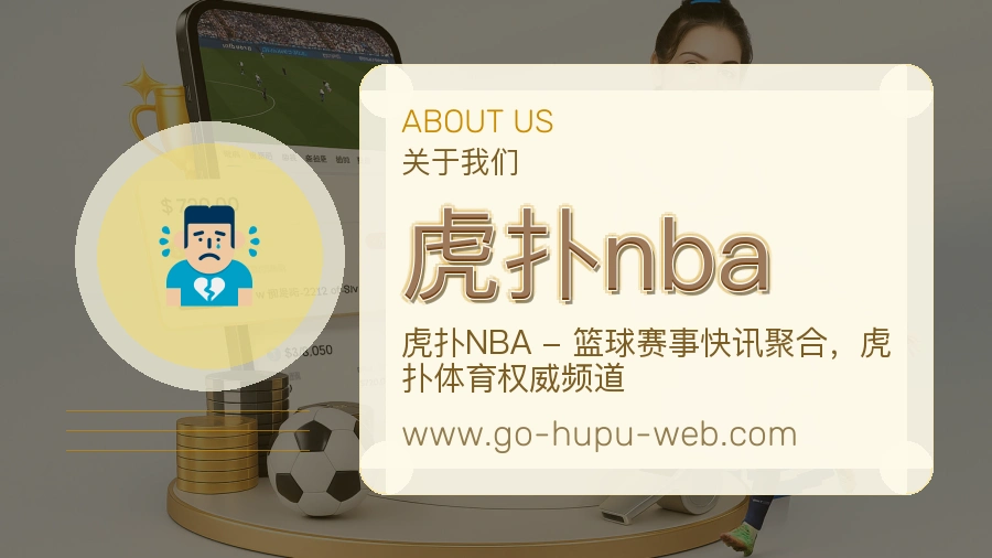 <strong>虎扑nba</strong>服务连接介绍